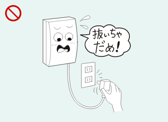 電源プラグは抜かない！