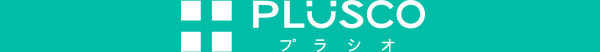 PLUSCO プラシオ