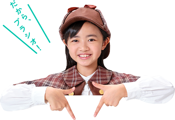 だから、プラシオ!