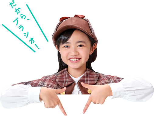 だから、プラシオ!