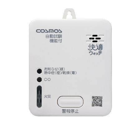 住宅用火災（煙式）・CO警報器 SC-715T｜製品一覧｜家庭用製品｜新 