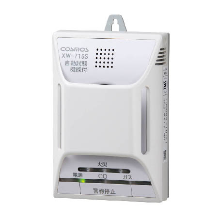住宅用火災（煙式）・ガス・CO警報器 XW-715S｜製品一覧｜家庭用製品 
