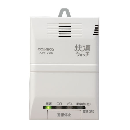 ガス・CO警報器 XW-725｜製品一覧｜家庭用製品｜新コスモス電機株式会社