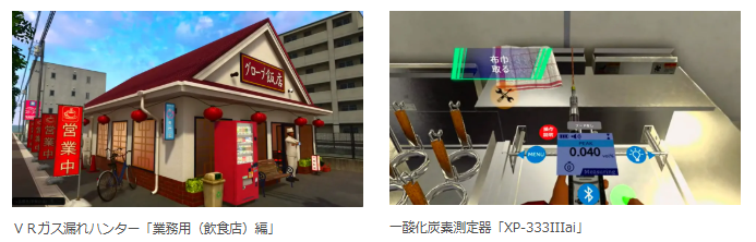 新コスモス電機製 一酸化炭素測定器「XP-333IIIai」等がENEOS